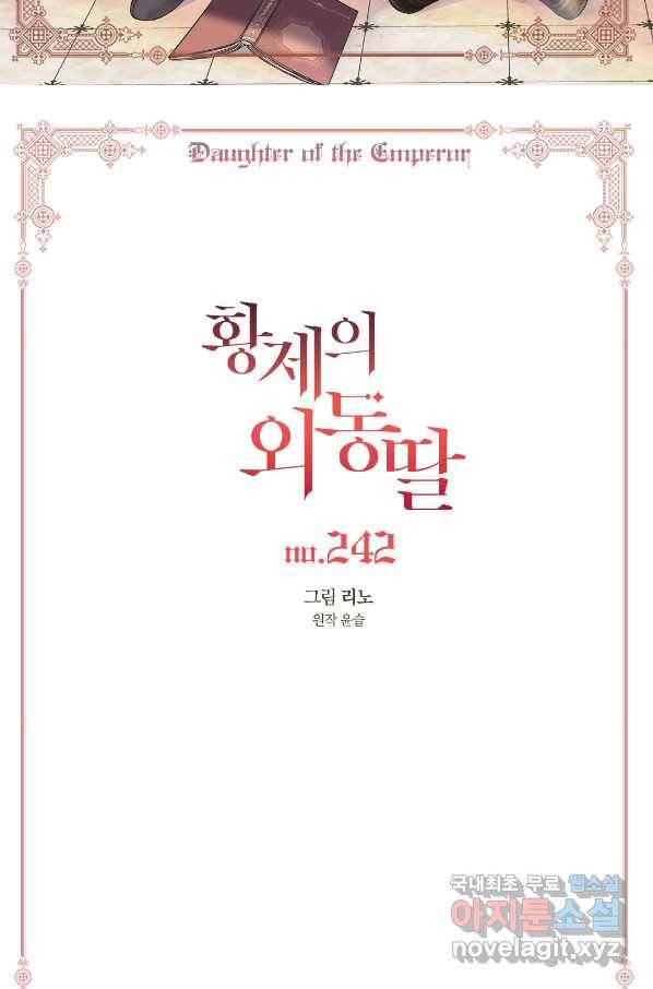 황제의 외동딸 242화 2