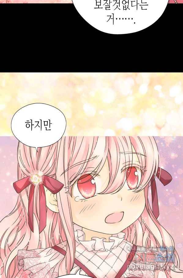 황제의 외동딸 242화 4