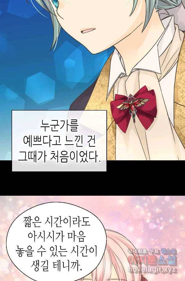 황제의 외동딸 242화 9