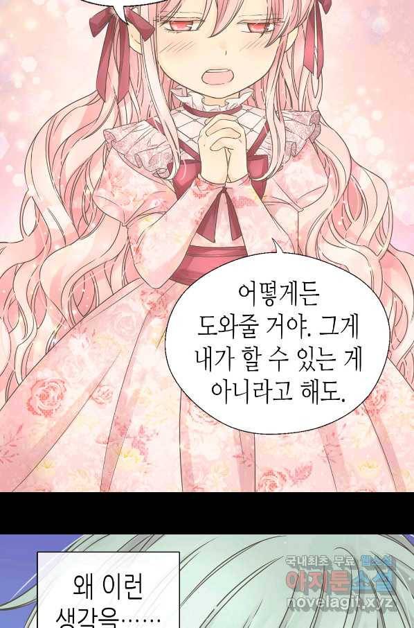 황제의 외동딸 242화 10