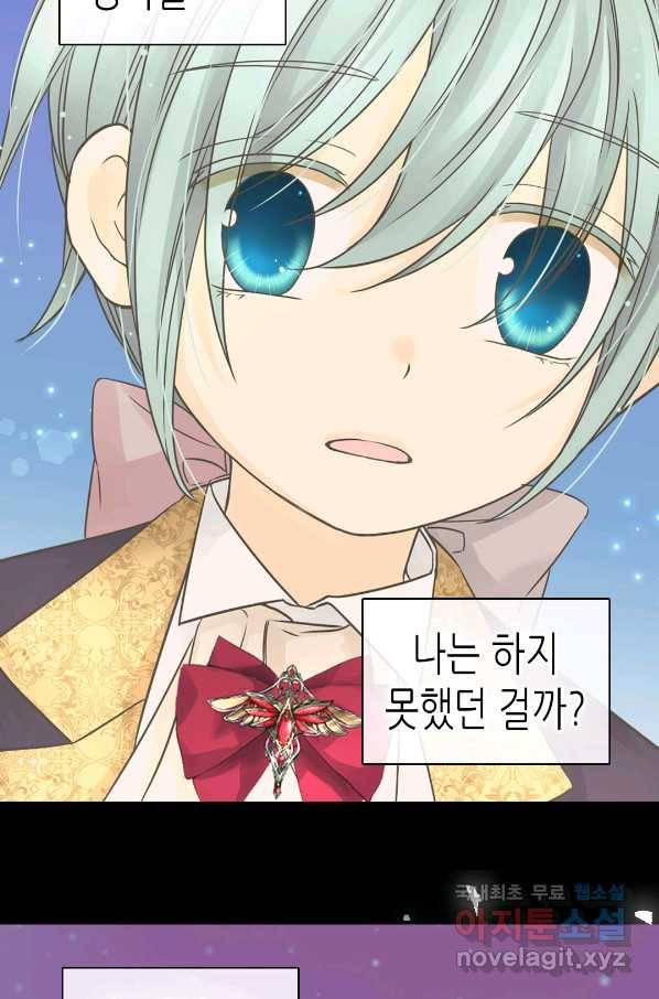 황제의 외동딸 242화 11