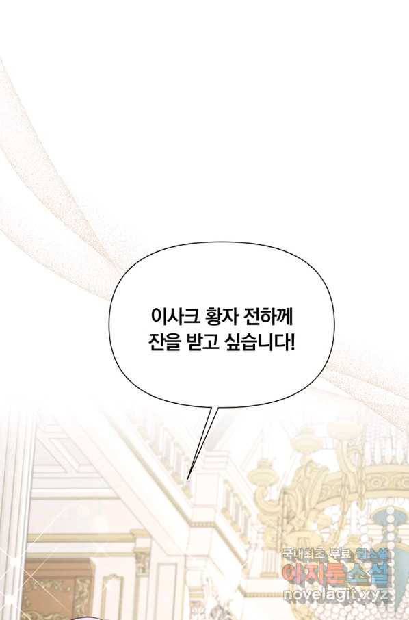 어차피 조연인데 나랑 사랑이나 해 52화 1