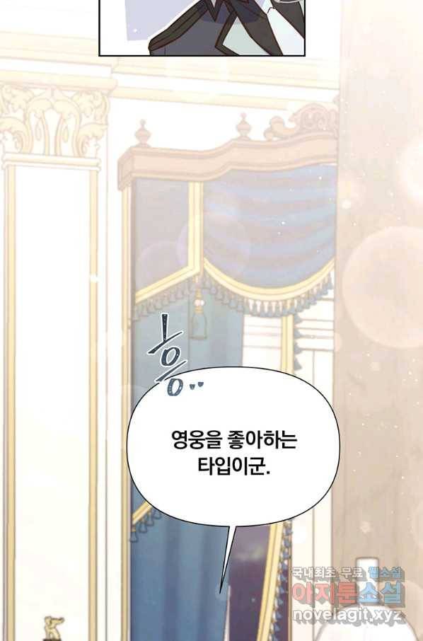 어차피 조연인데 나랑 사랑이나 해 52화 6