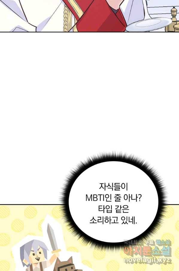 어차피 조연인데 나랑 사랑이나 해 52화 8