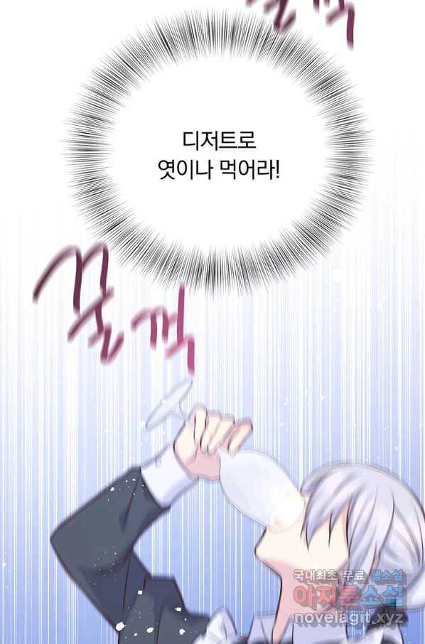 어차피 조연인데 나랑 사랑이나 해 52화 20