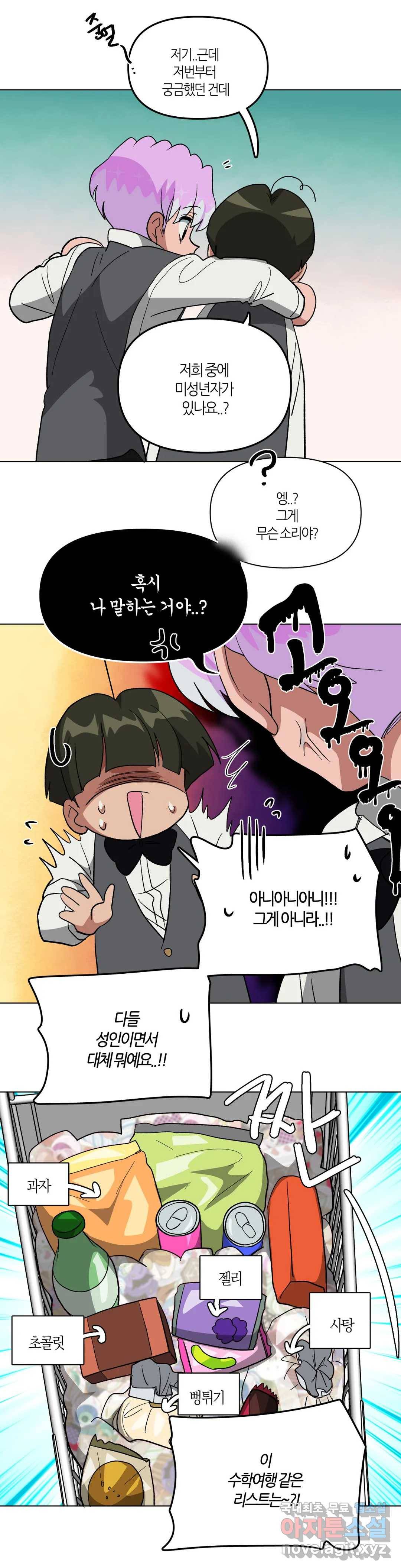 집사랑 82화 어지러운 집사 3