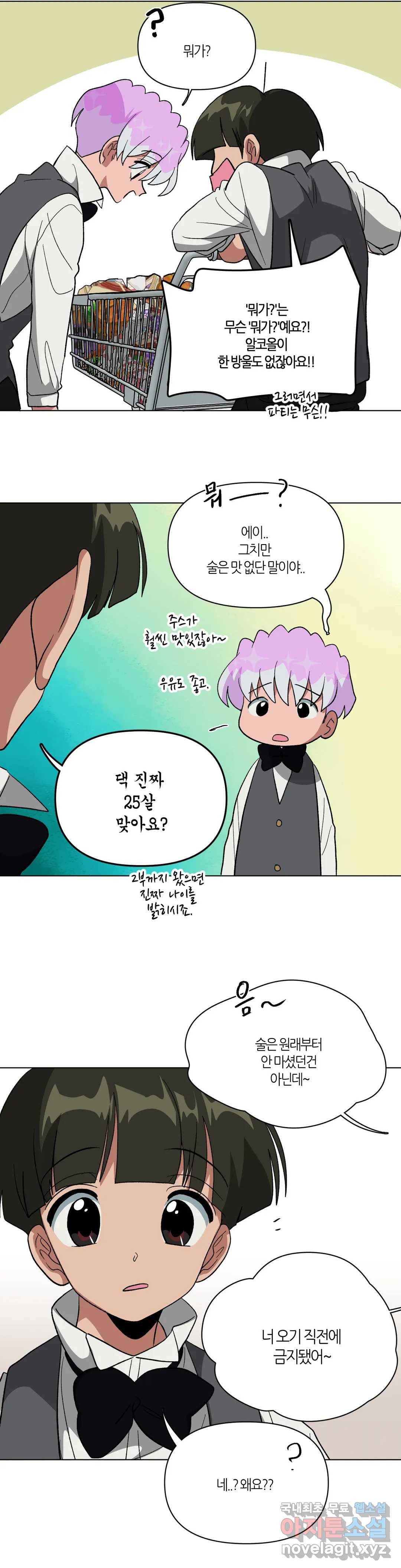 집사랑 82화 어지러운 집사 4