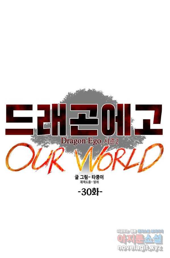 드래곤에고 시즌2 30화 12