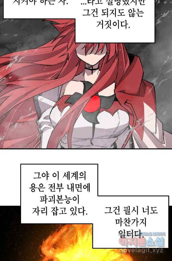 드래곤에고 시즌2 30화 25