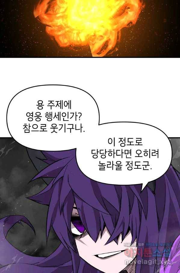 드래곤에고 시즌2 30화 26