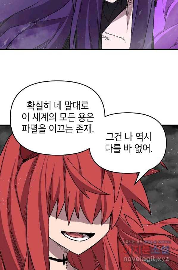 드래곤에고 시즌2 30화 27