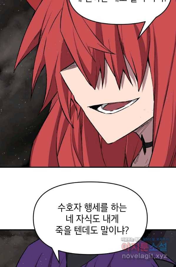 드래곤에고 시즌2 30화 77
