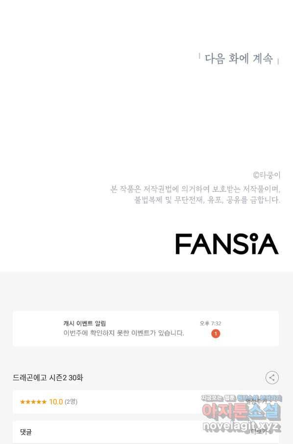 드래곤에고 시즌2 30화 86