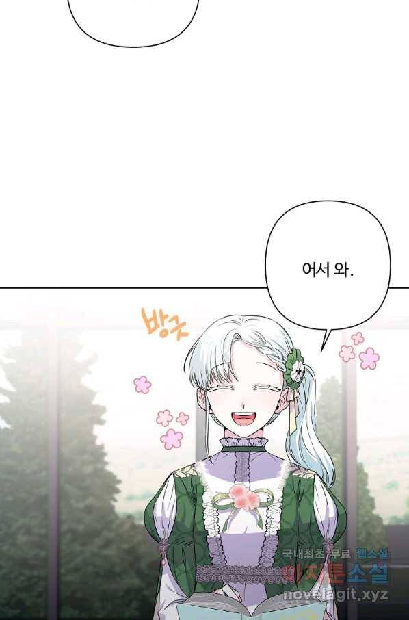 집착광공의 친누나입니다 5화 5