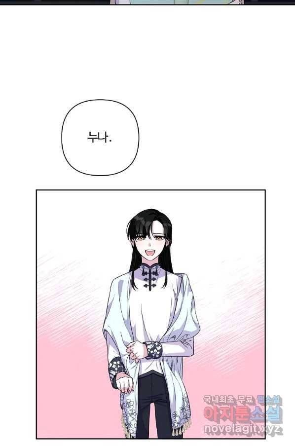 집착광공의 친누나입니다 5화 6