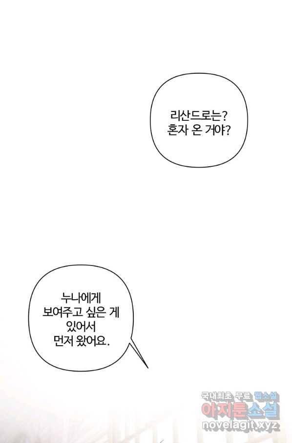 집착광공의 친누나입니다 5화 7