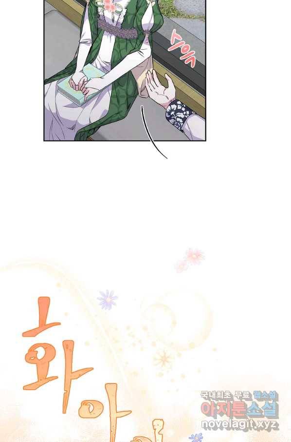 집착광공의 친누나입니다 5화 9