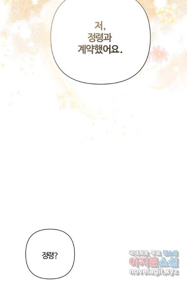 집착광공의 친누나입니다 5화 11