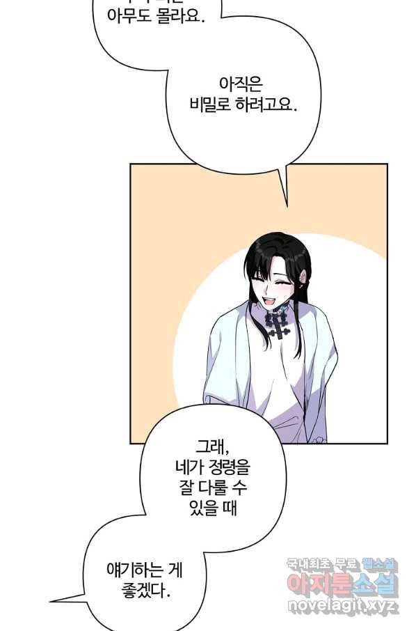 집착광공의 친누나입니다 5화 17
