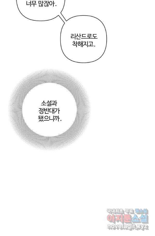 집착광공의 친누나입니다 5화 19