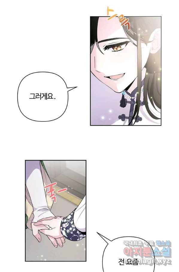 집착광공의 친누나입니다 5화 20