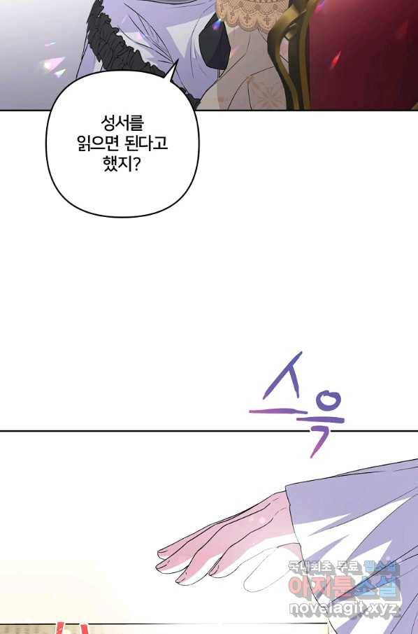 집착광공의 친누나입니다 9화 6