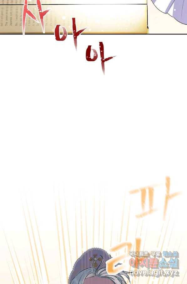 집착광공의 친누나입니다 9화 7
