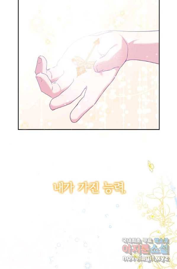 집착광공의 친누나입니다 9화 14