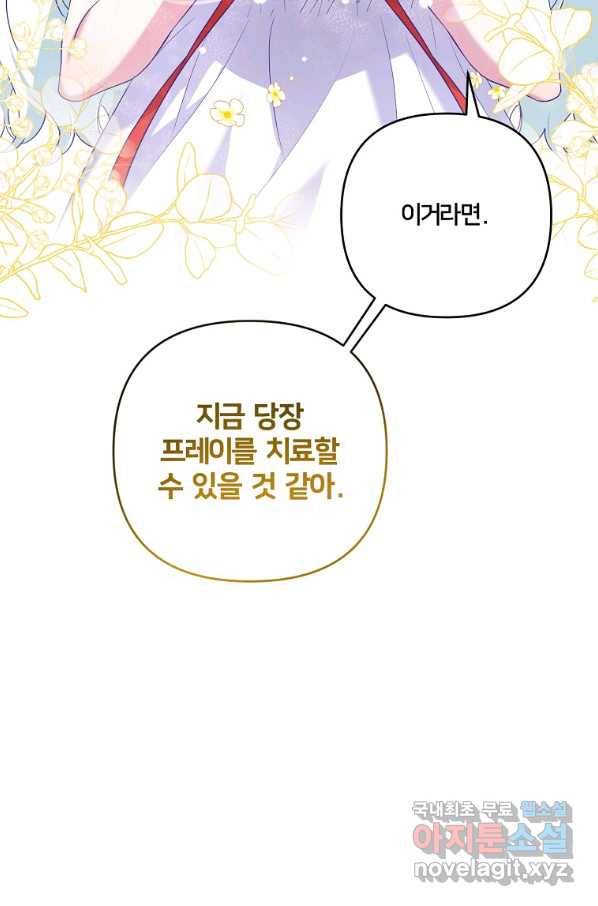 집착광공의 친누나입니다 9화 19