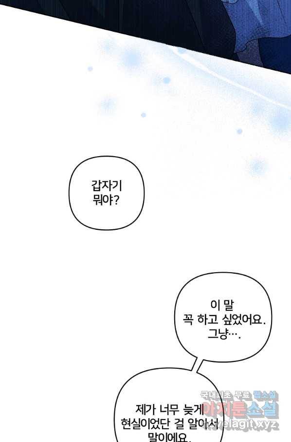 집착광공의 친누나입니다 16화 3