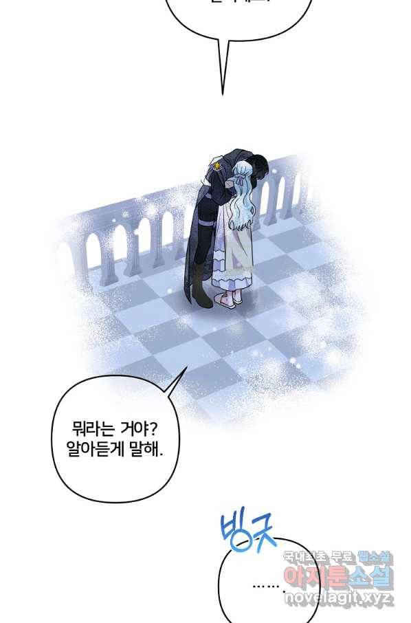집착광공의 친누나입니다 16화 4