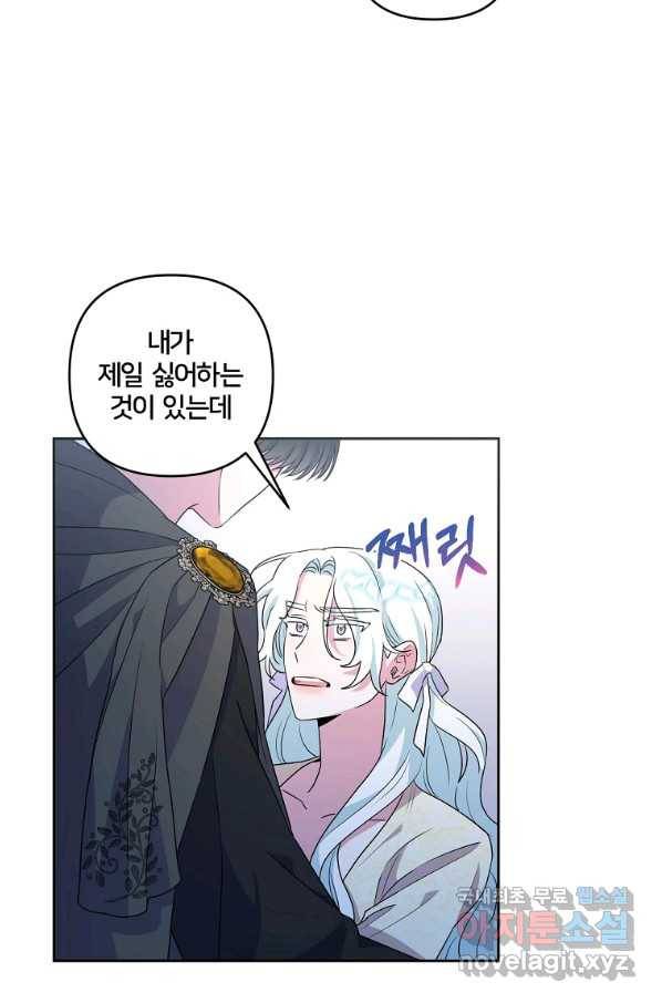 집착광공의 친누나입니다 16화 5