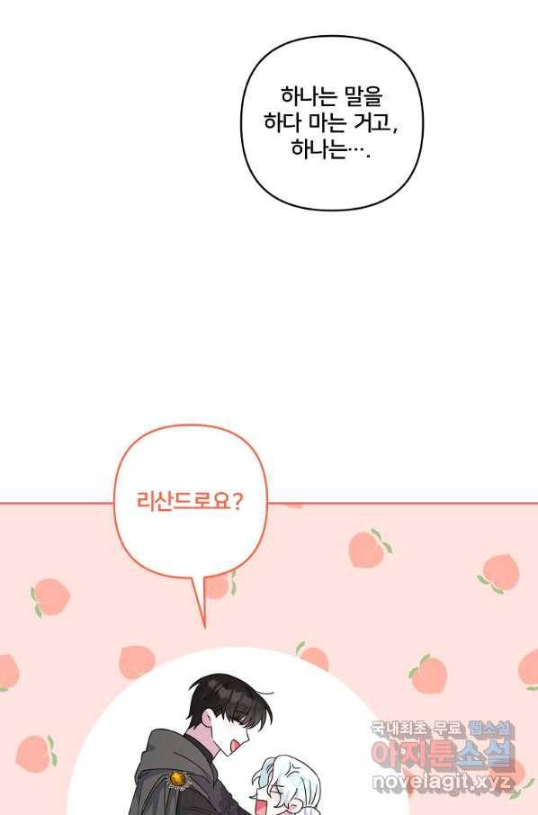 집착광공의 친누나입니다 16화 6