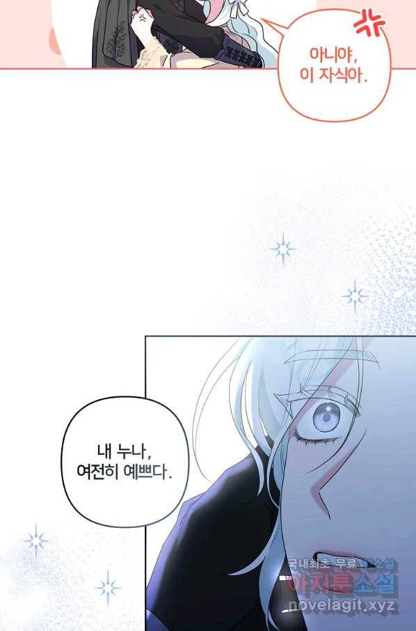 집착광공의 친누나입니다 16화 7