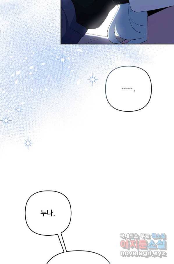 집착광공의 친누나입니다 16화 8