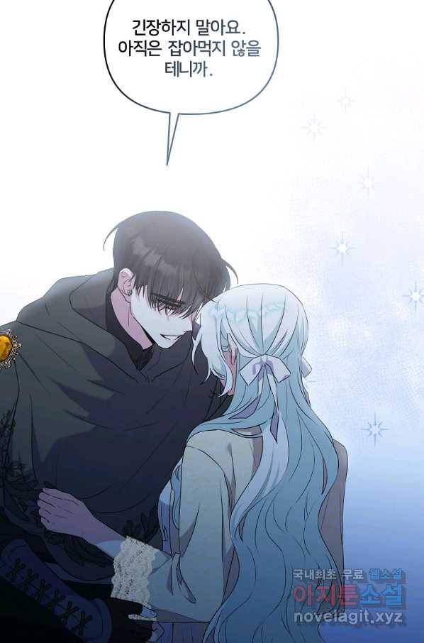 집착광공의 친누나입니다 16화 9