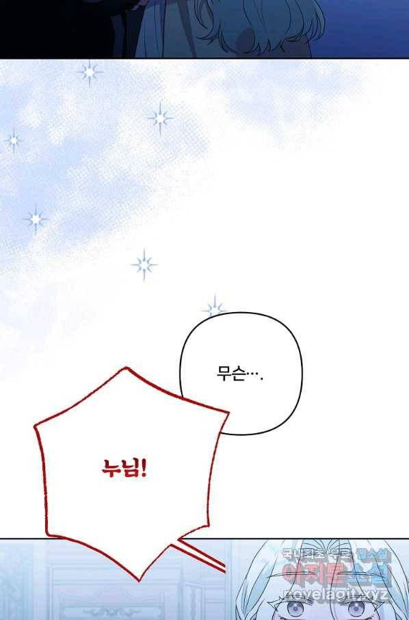 집착광공의 친누나입니다 16화 10