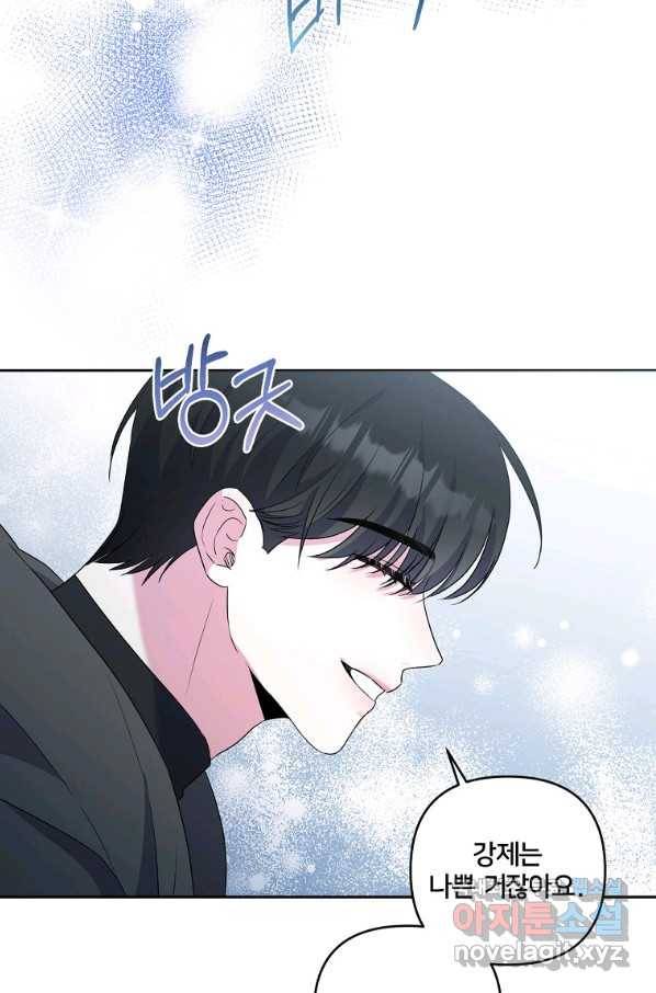 집착광공의 친누나입니다 16화 19