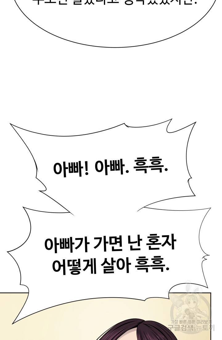 용병학교 6화 17