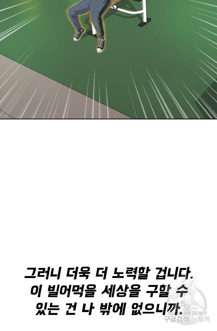 용병학교 15화 4