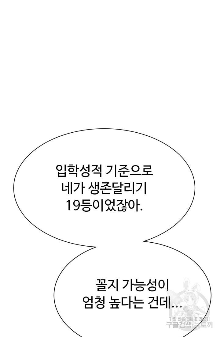 용병학교 15화 14