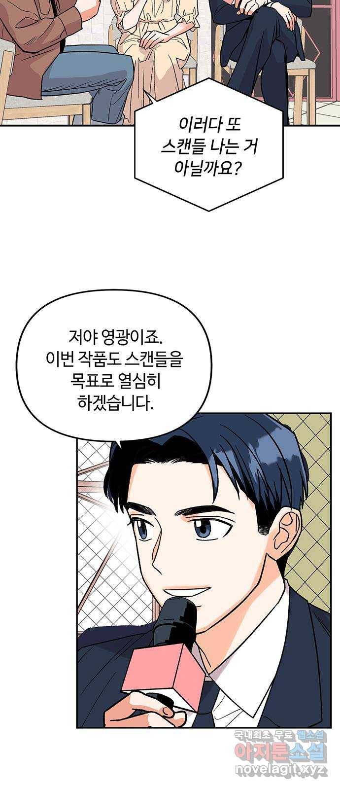 사랑하는 여배우들 1화 2