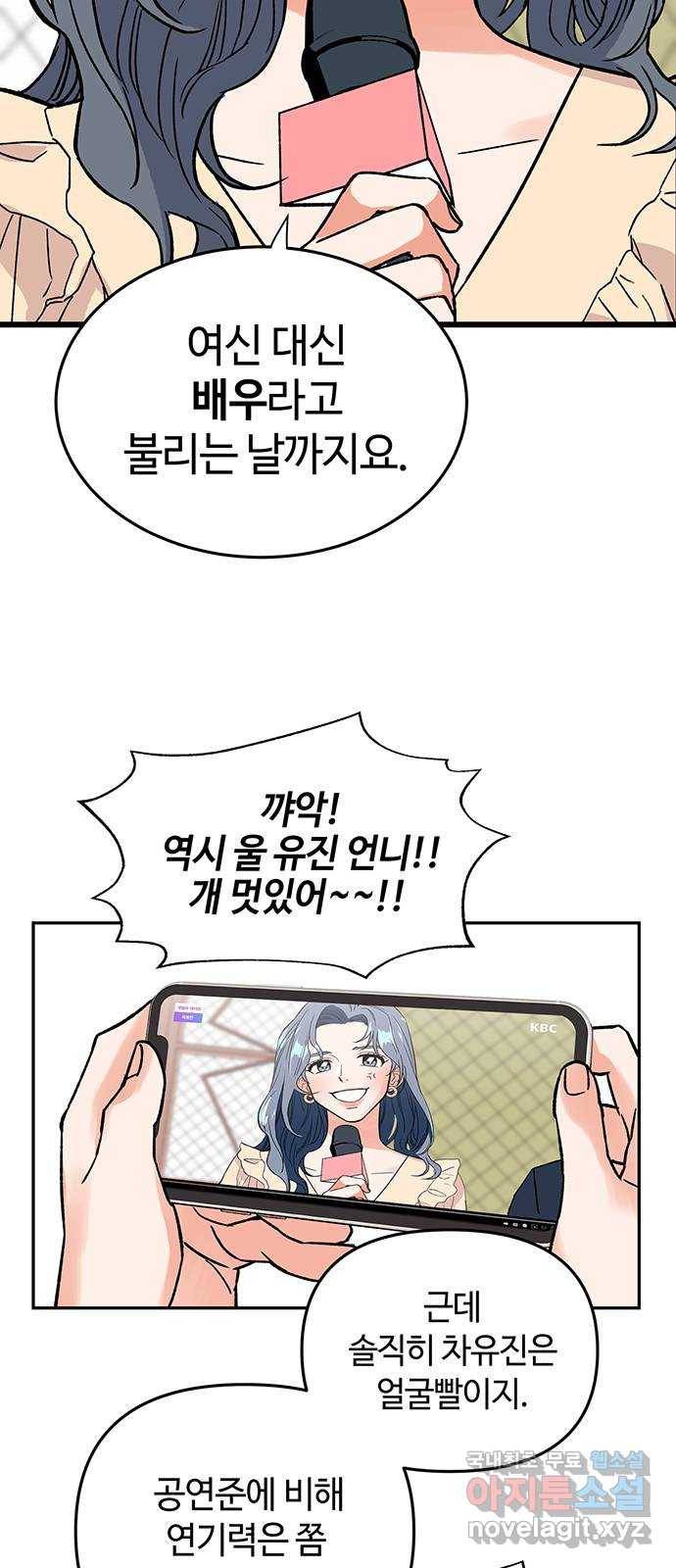 사랑하는 여배우들 1화 4