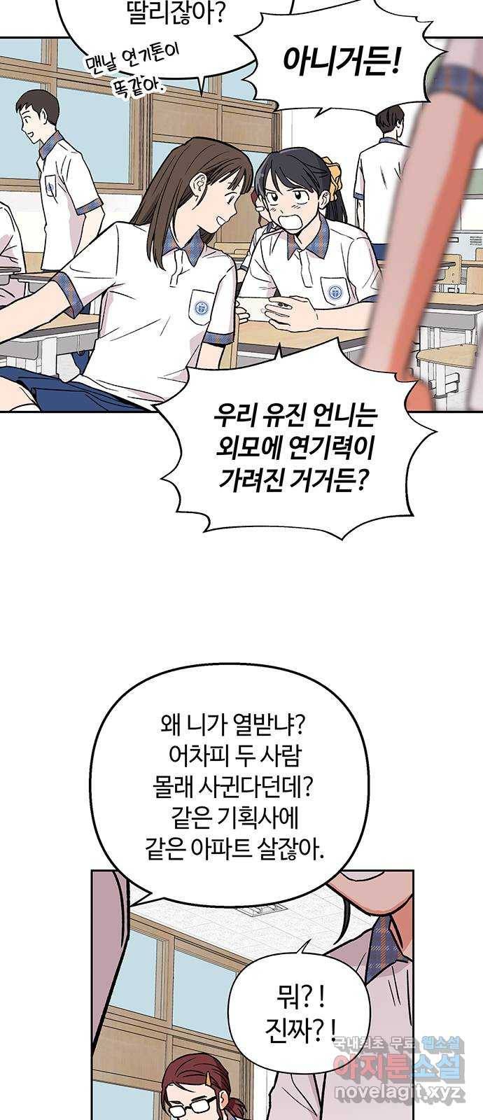 사랑하는 여배우들 1화 5