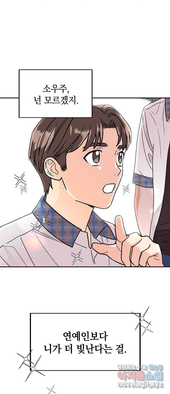 사랑하는 여배우들 1화 10