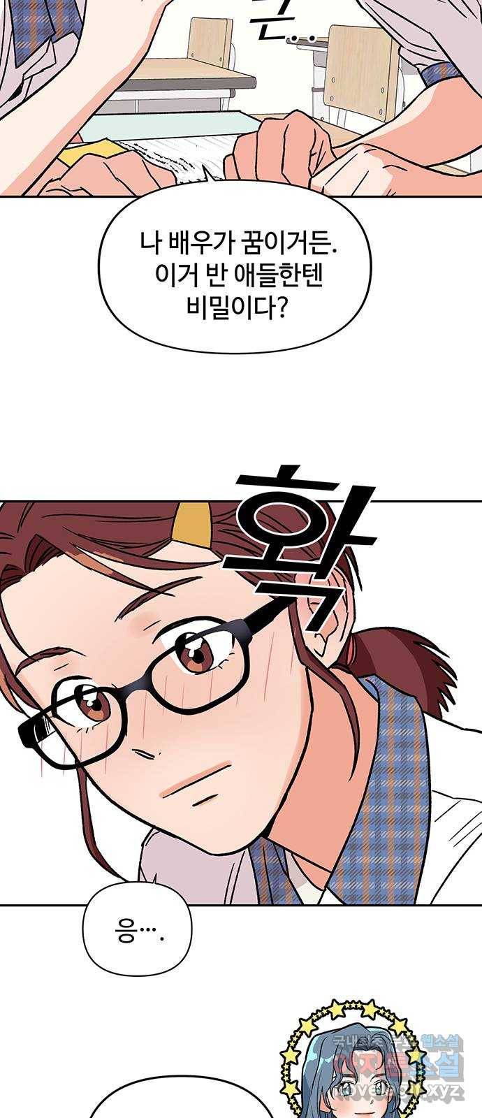 사랑하는 여배우들 1화 20