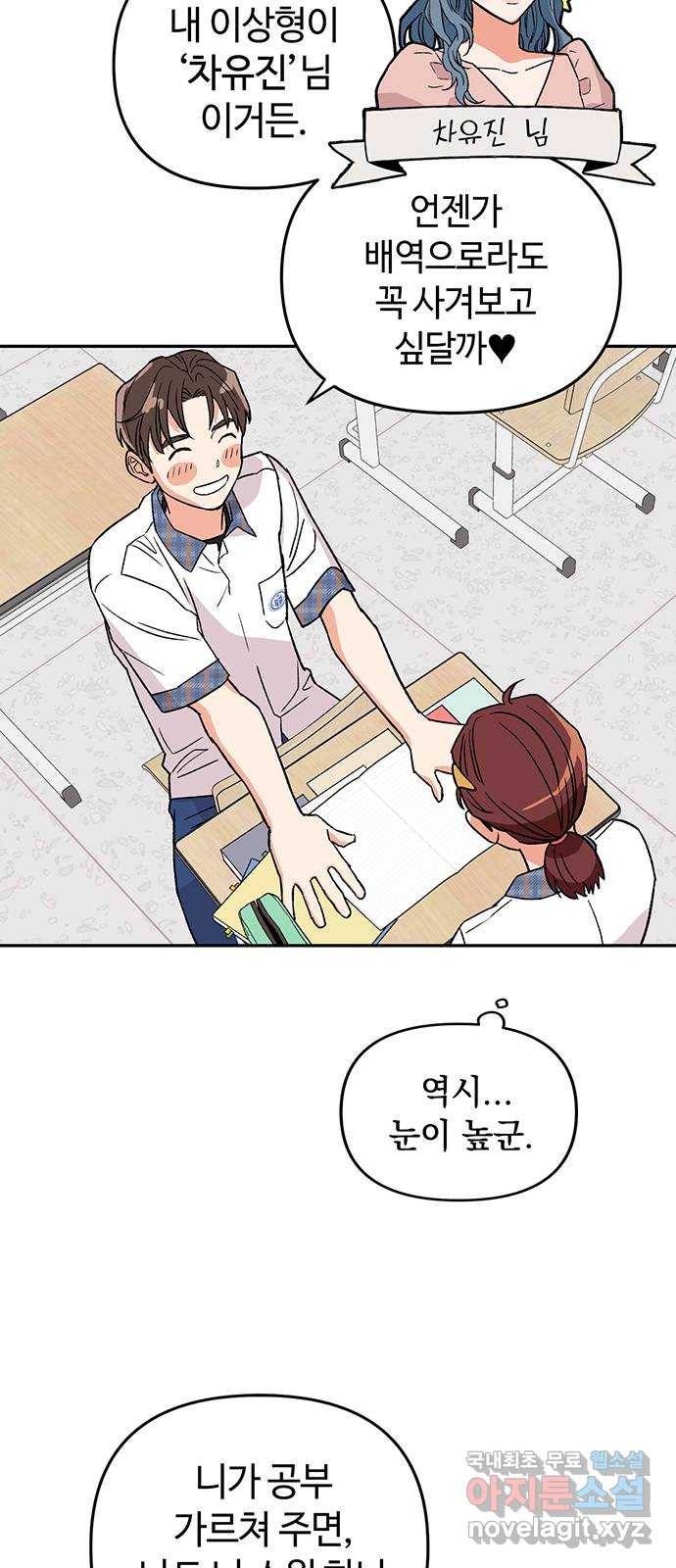 사랑하는 여배우들 1화 21
