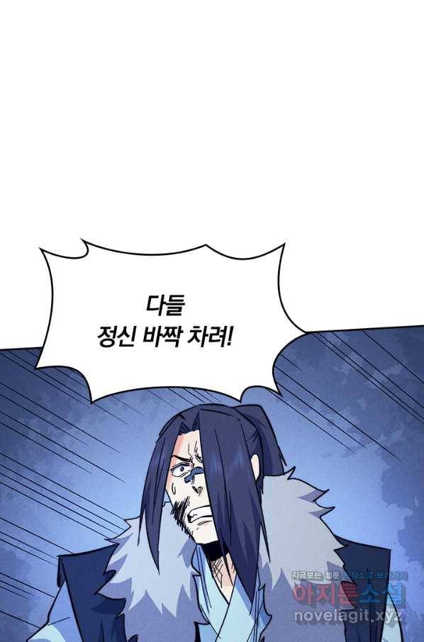 사상 최강 남주 83화 1