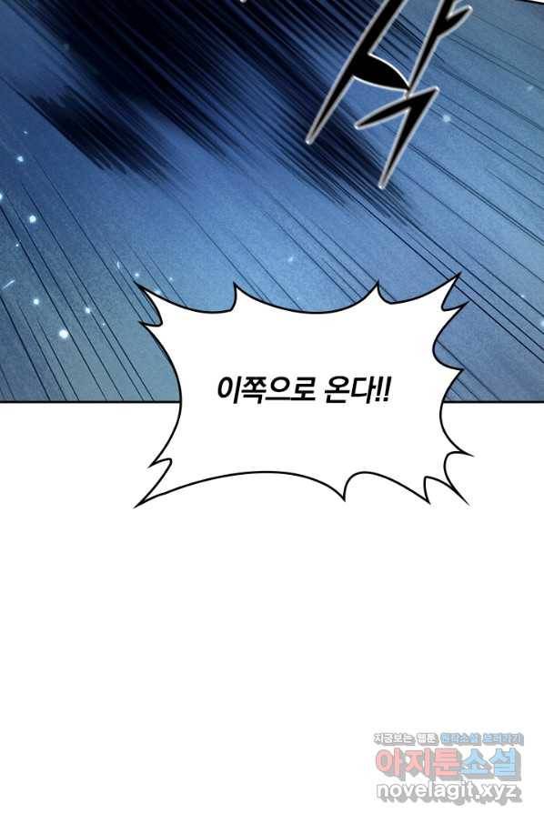 사상 최강 남주 83화 3