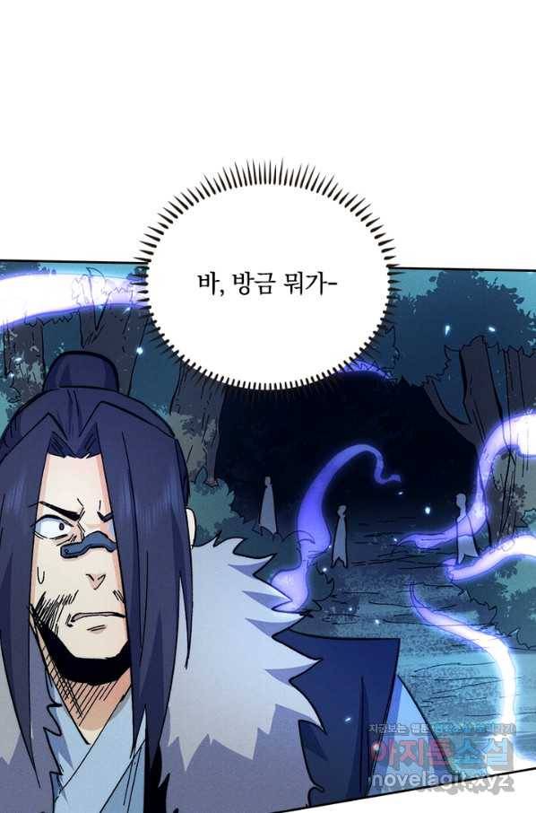 사상 최강 남주 83화 8